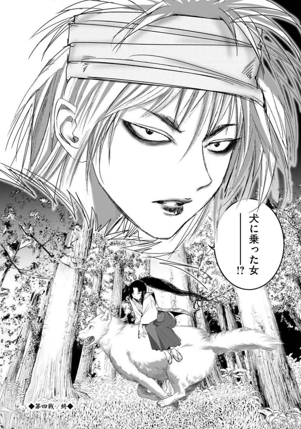 エイトドッグス～忍法八犬伝～ Page.138