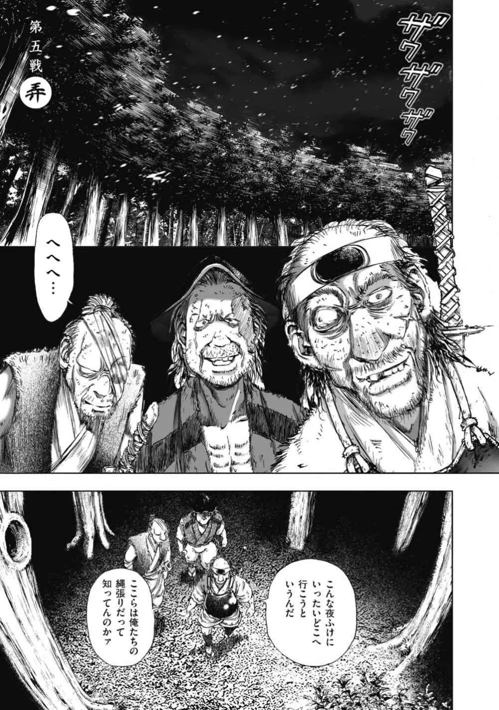 エイトドッグス～忍法八犬伝～ Page.139