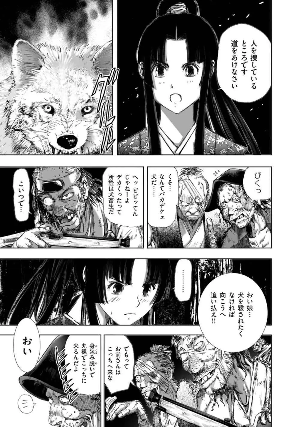 エイトドッグス～忍法八犬伝～ Page.141