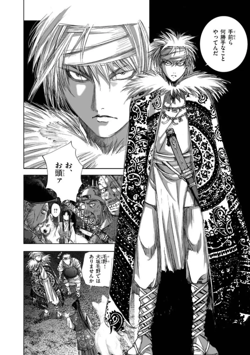 エイトドッグス～忍法八犬伝～ Page.142