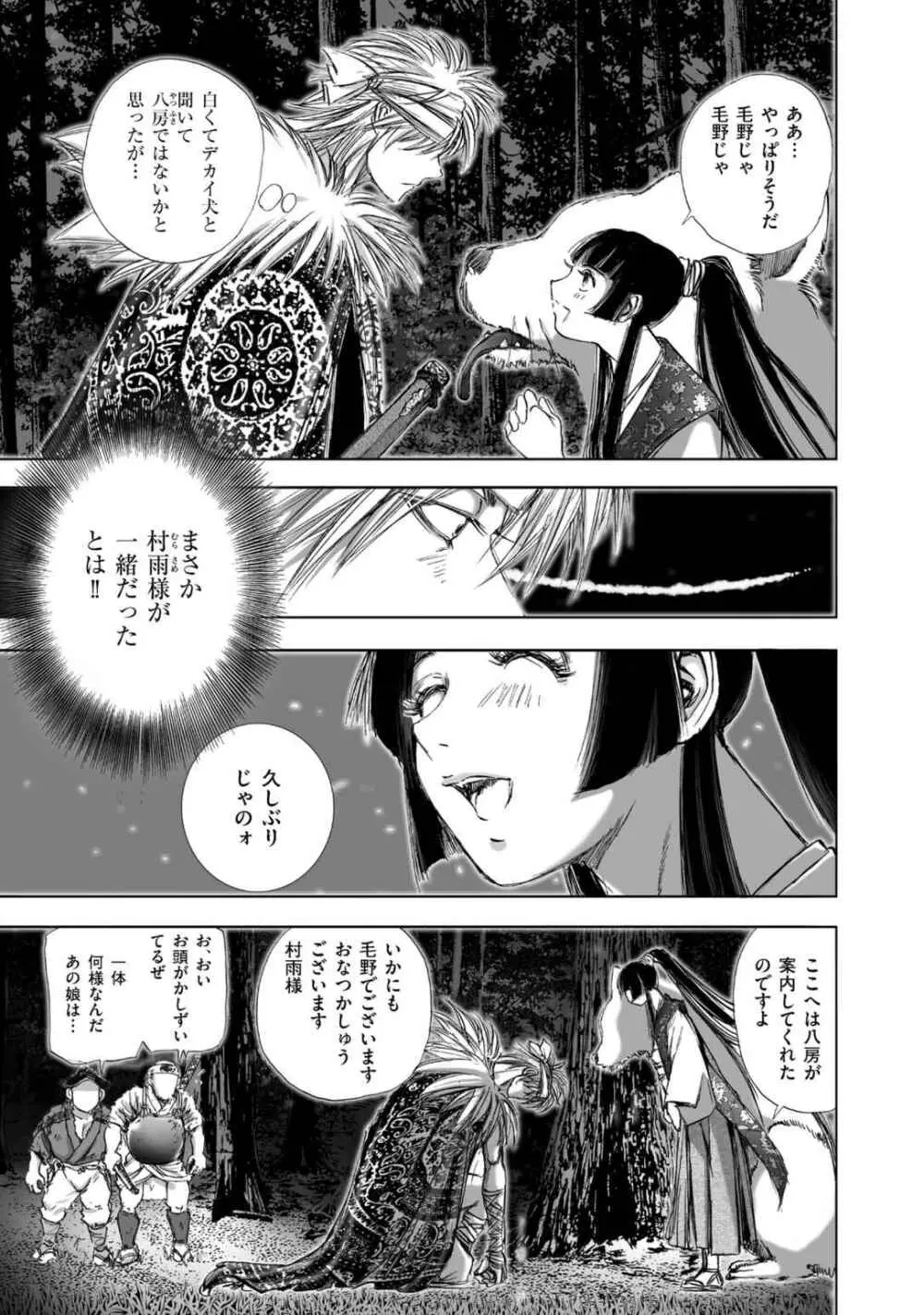 エイトドッグス～忍法八犬伝～ Page.143