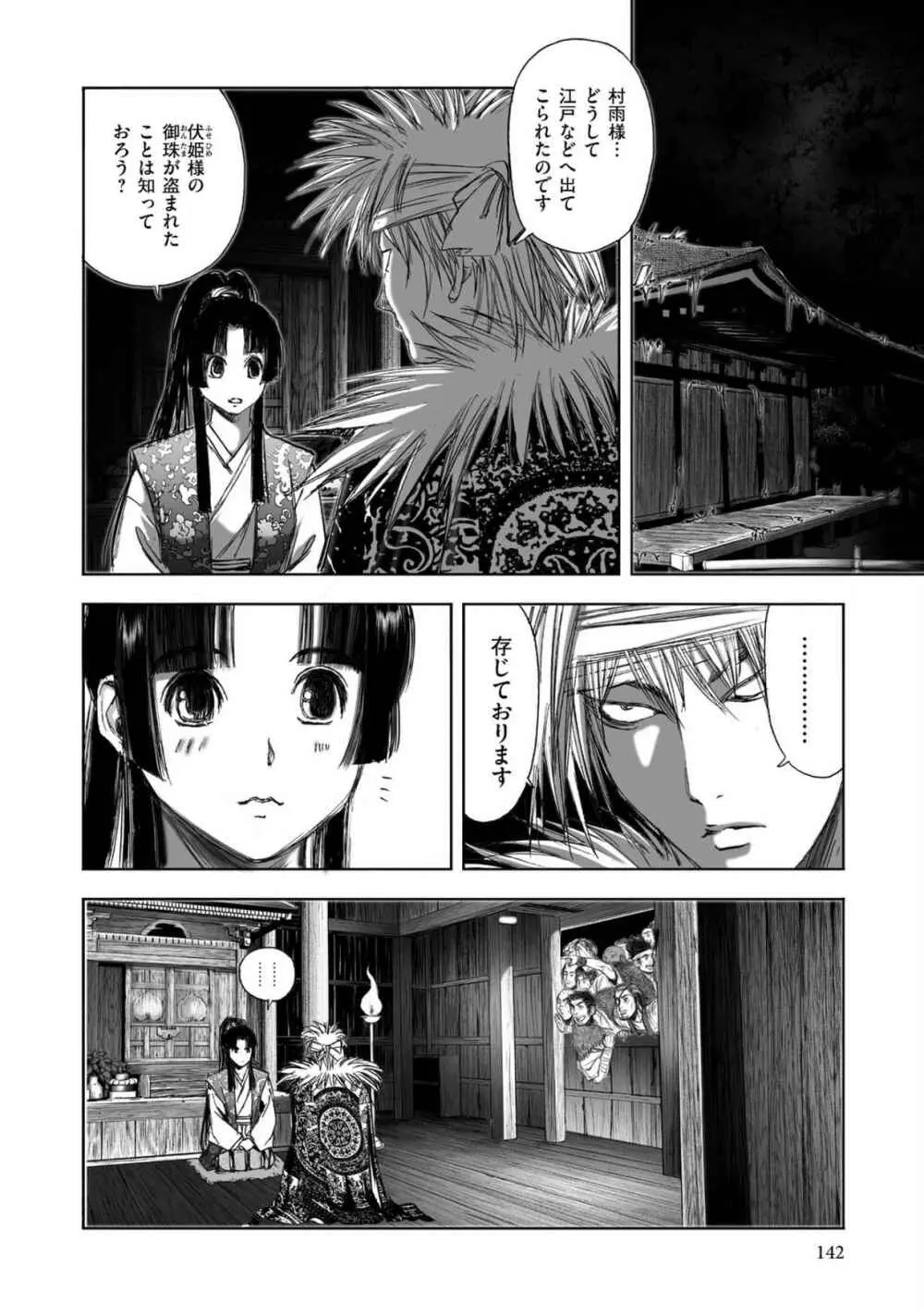 エイトドッグス～忍法八犬伝～ Page.144