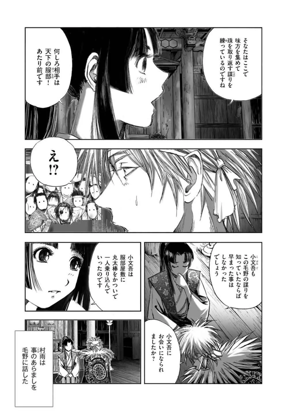 エイトドッグス～忍法八犬伝～ Page.145