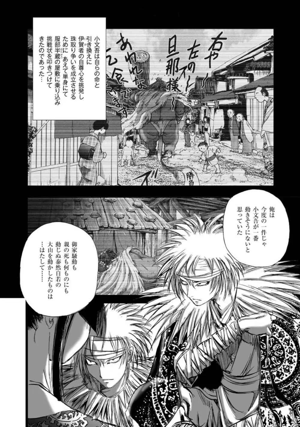 エイトドッグス～忍法八犬伝～ Page.146