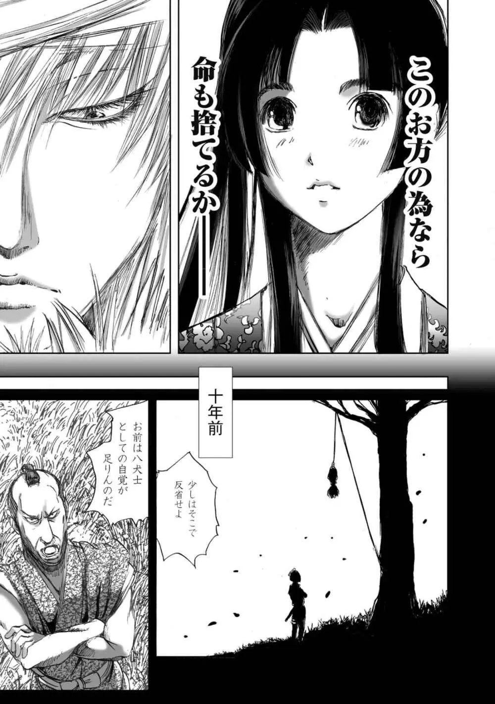 エイトドッグス～忍法八犬伝～ Page.147