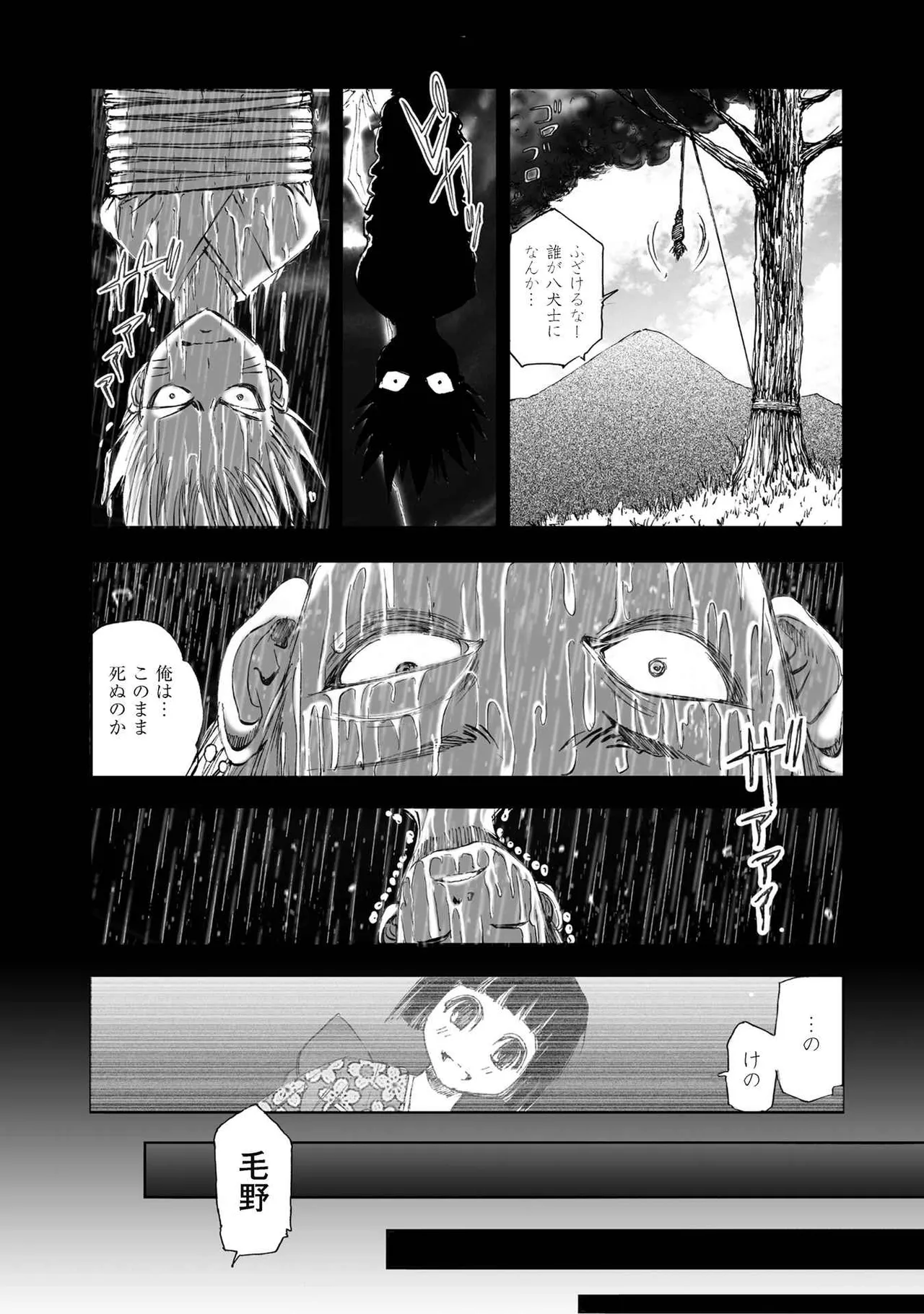エイトドッグス～忍法八犬伝～ Page.148