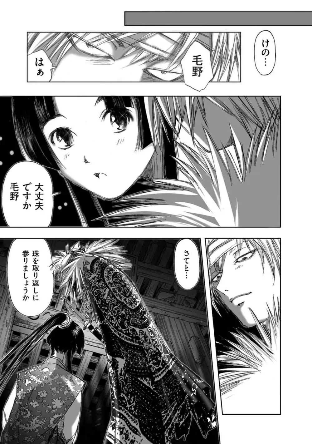 エイトドッグス～忍法八犬伝～ Page.149