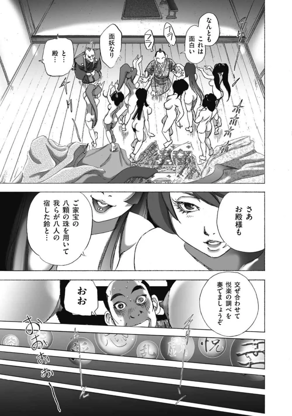 エイトドッグス～忍法八犬伝～ Page.15