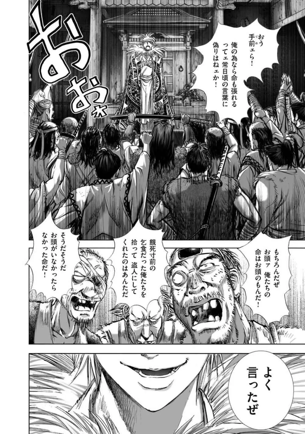 エイトドッグス～忍法八犬伝～ Page.150