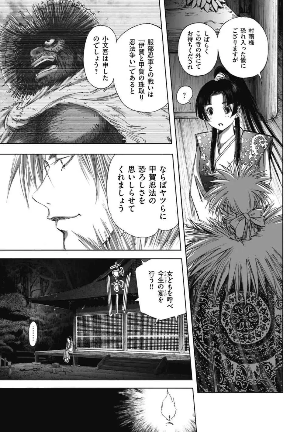 エイトドッグス～忍法八犬伝～ Page.151