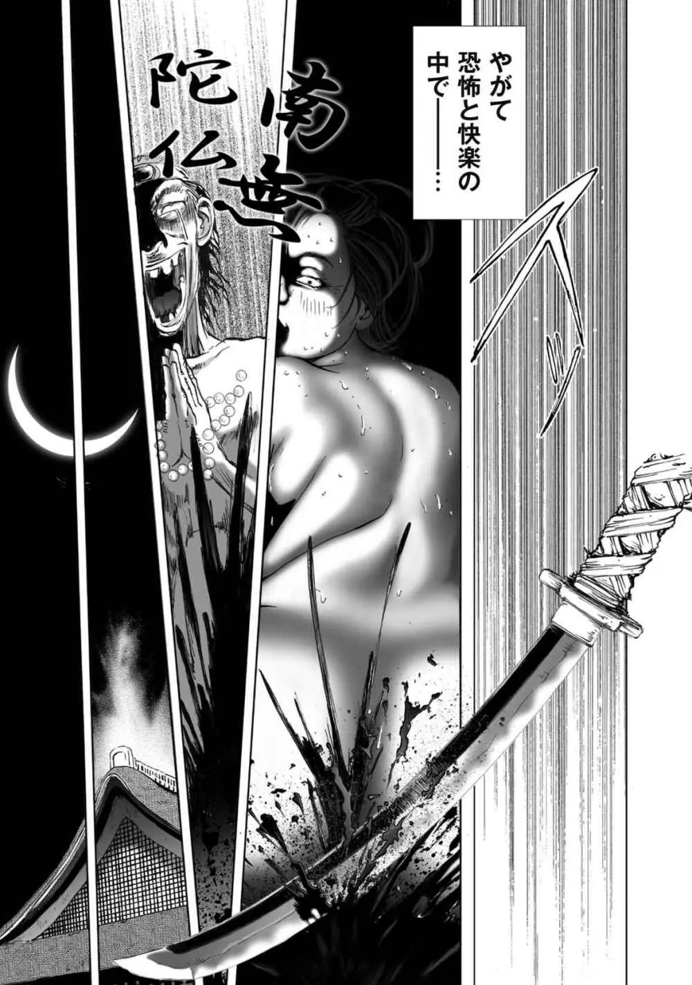 エイトドッグス～忍法八犬伝～ Page.155