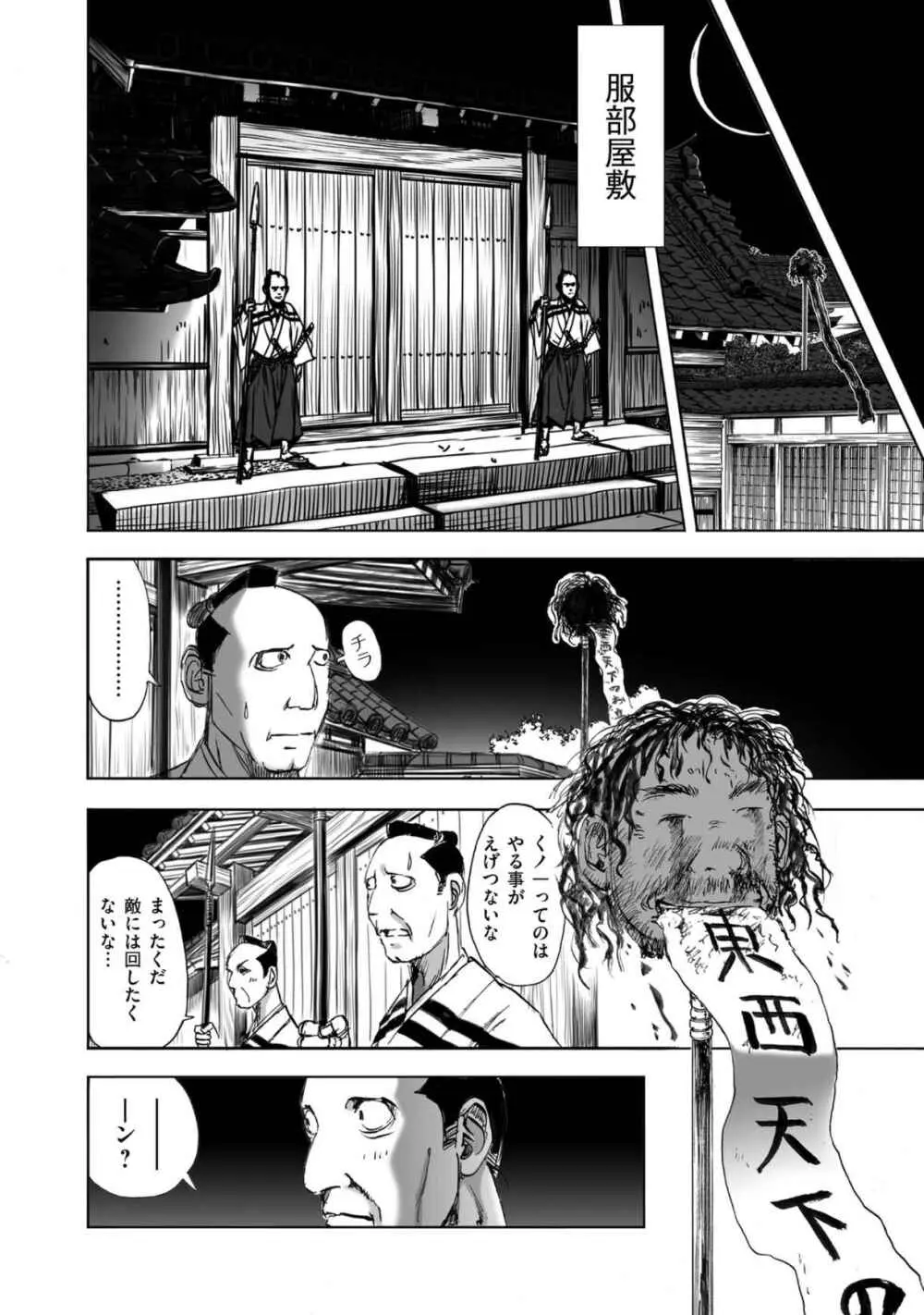 エイトドッグス～忍法八犬伝～ Page.156