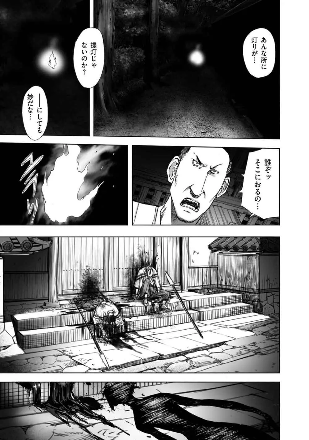 エイトドッグス～忍法八犬伝～ Page.157