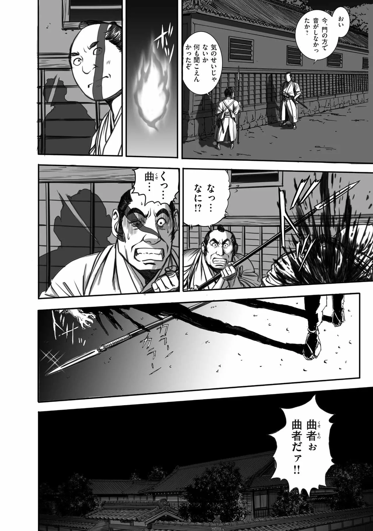 エイトドッグス～忍法八犬伝～ Page.158