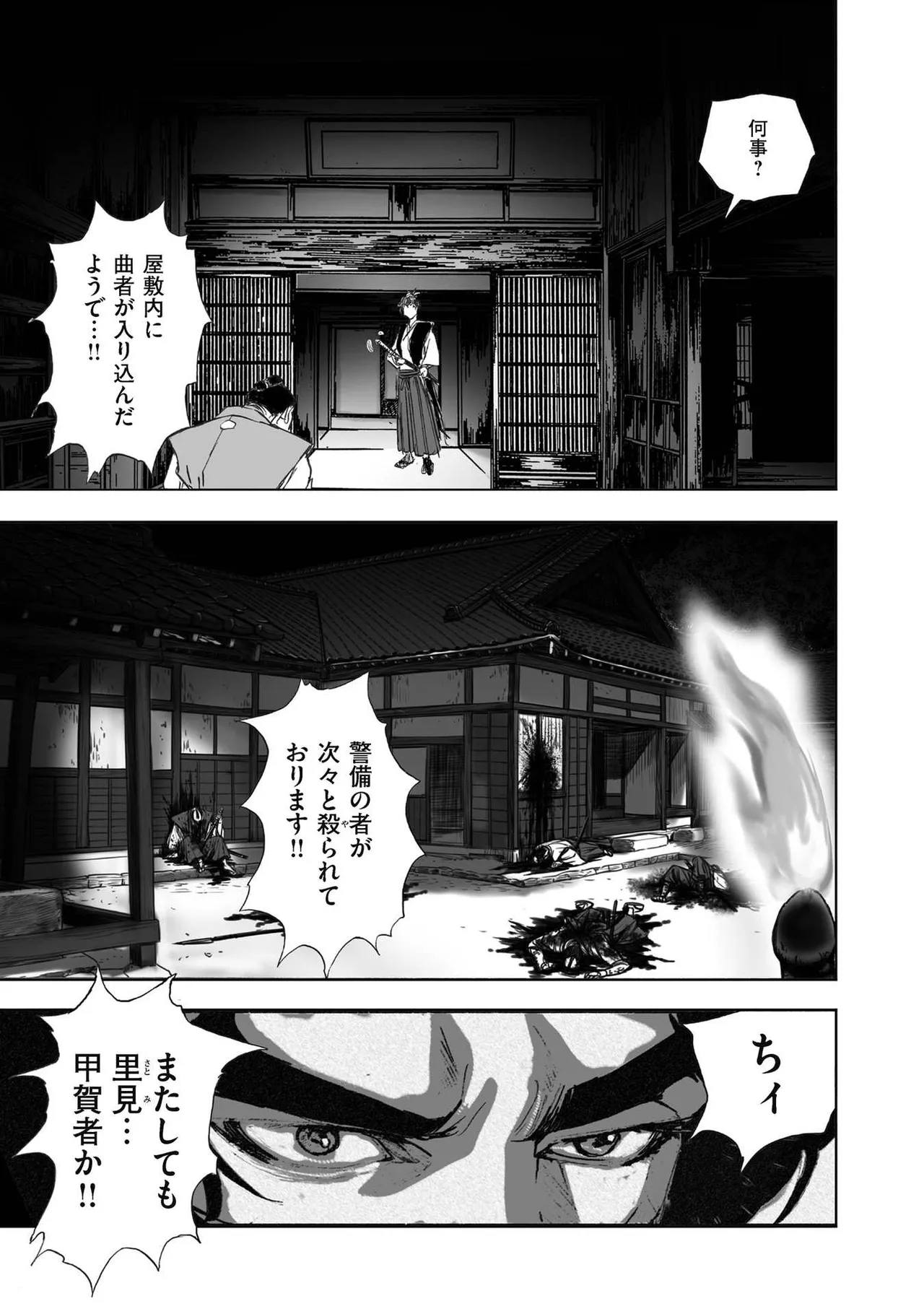 エイトドッグス～忍法八犬伝～ Page.159
