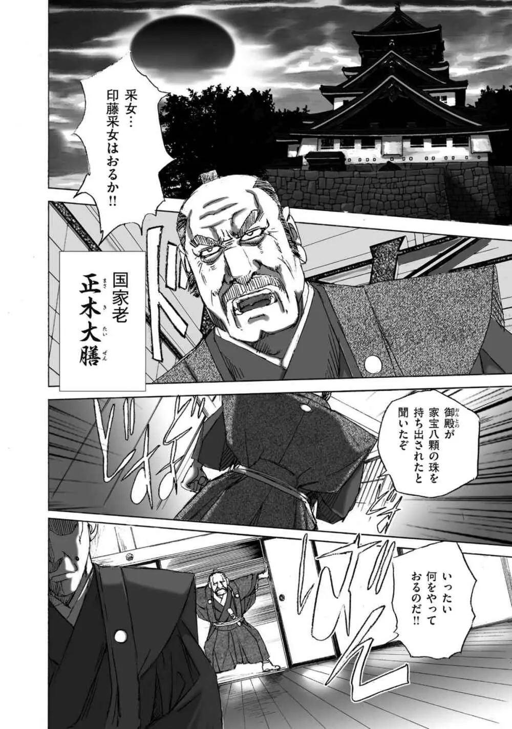 エイトドッグス～忍法八犬伝～ Page.16