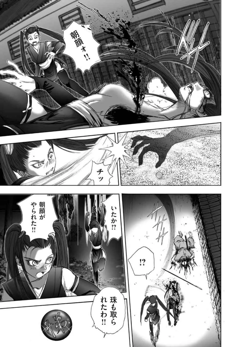 エイトドッグス～忍法八犬伝～ Page.163