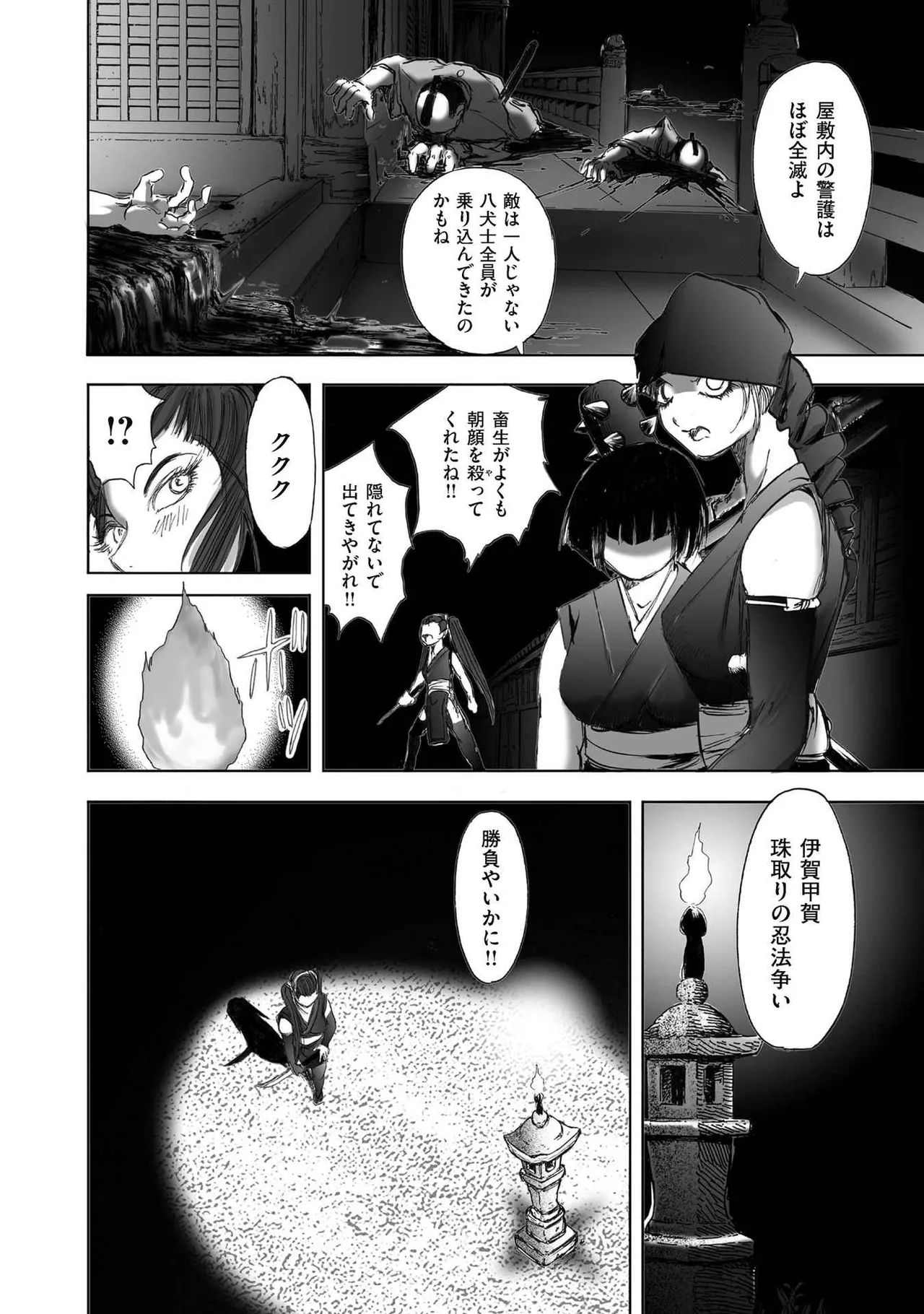 エイトドッグス～忍法八犬伝～ Page.164