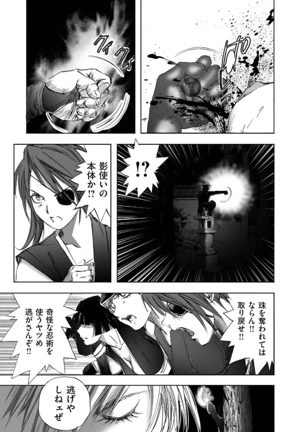 エイトドッグス～忍法八犬伝～ Page.167