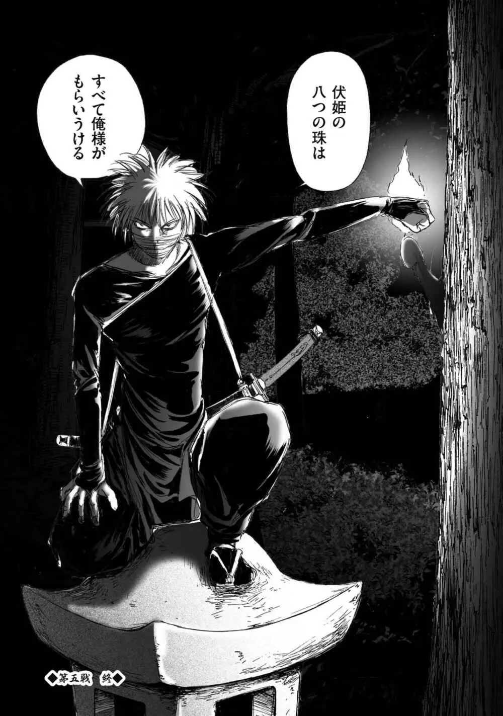 エイトドッグス～忍法八犬伝～ Page.168