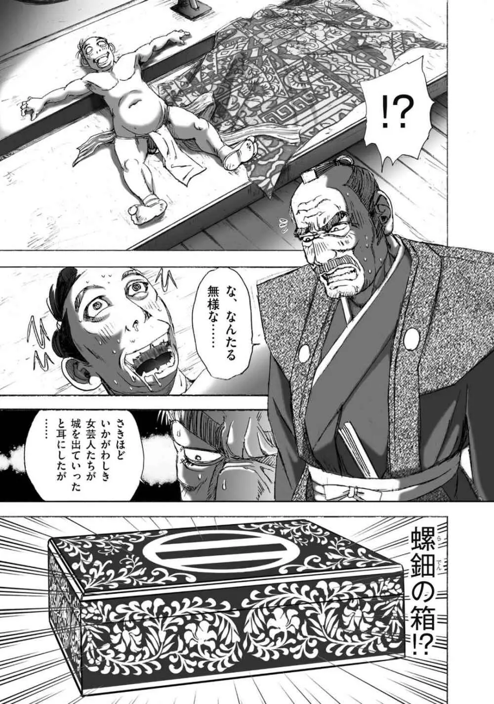エイトドッグス～忍法八犬伝～ Page.17