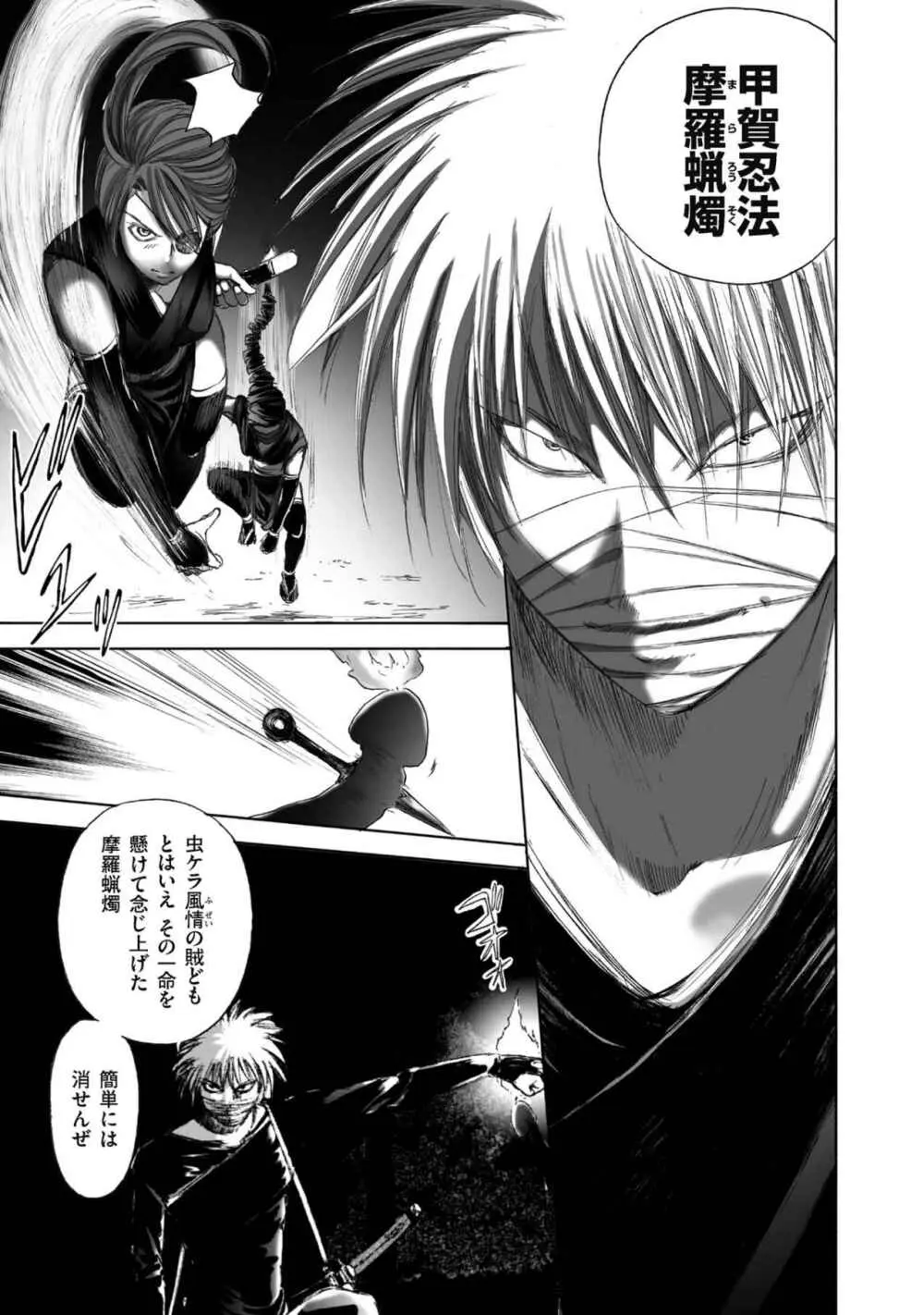 エイトドッグス～忍法八犬伝～ Page.171