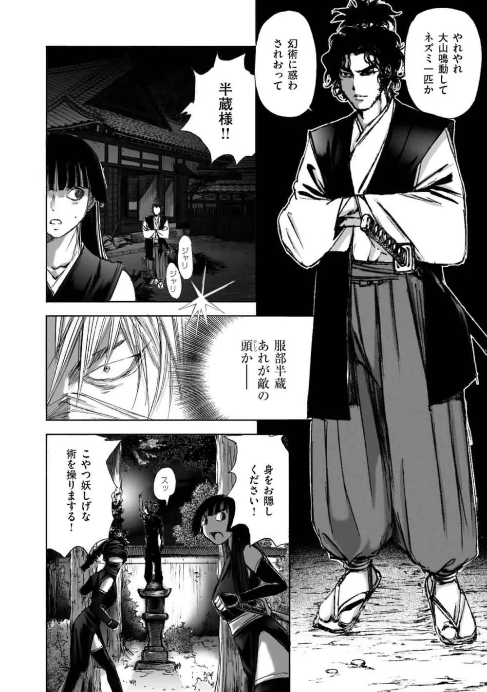 エイトドッグス～忍法八犬伝～ Page.174