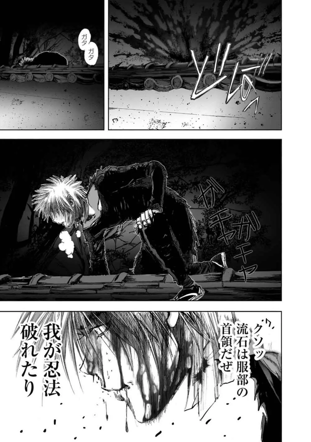 エイトドッグス～忍法八犬伝～ Page.179