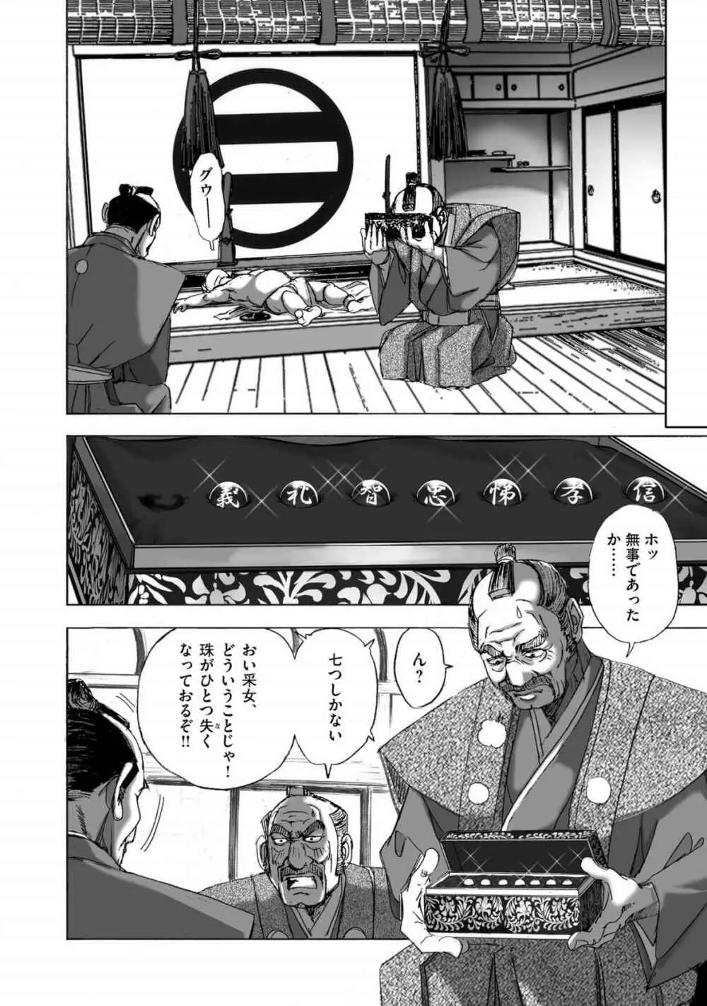 エイトドッグス～忍法八犬伝～ Page.18