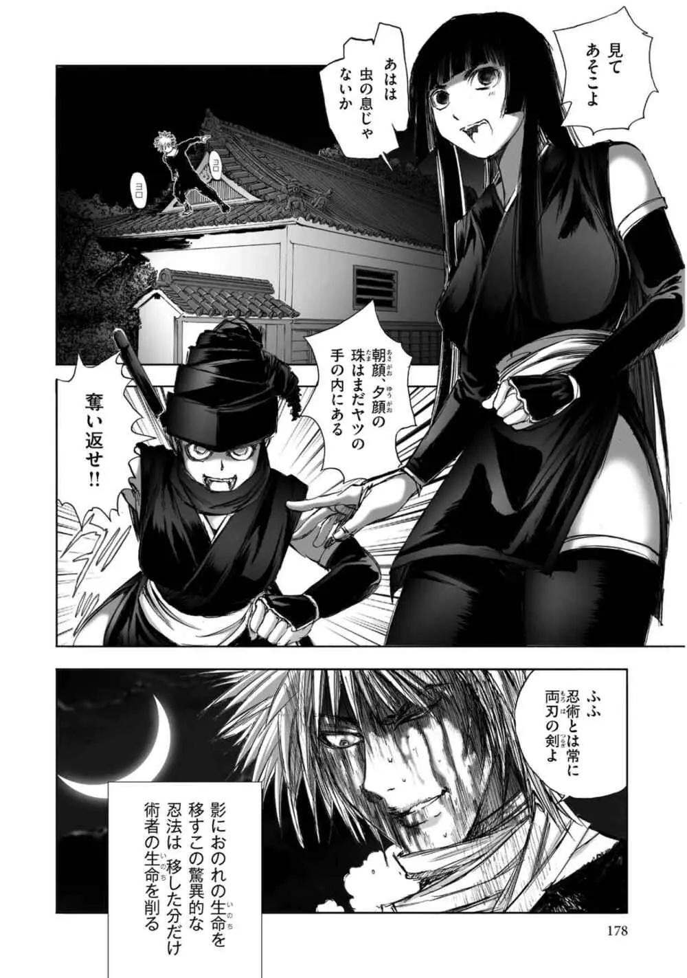 エイトドッグス～忍法八犬伝～ Page.180