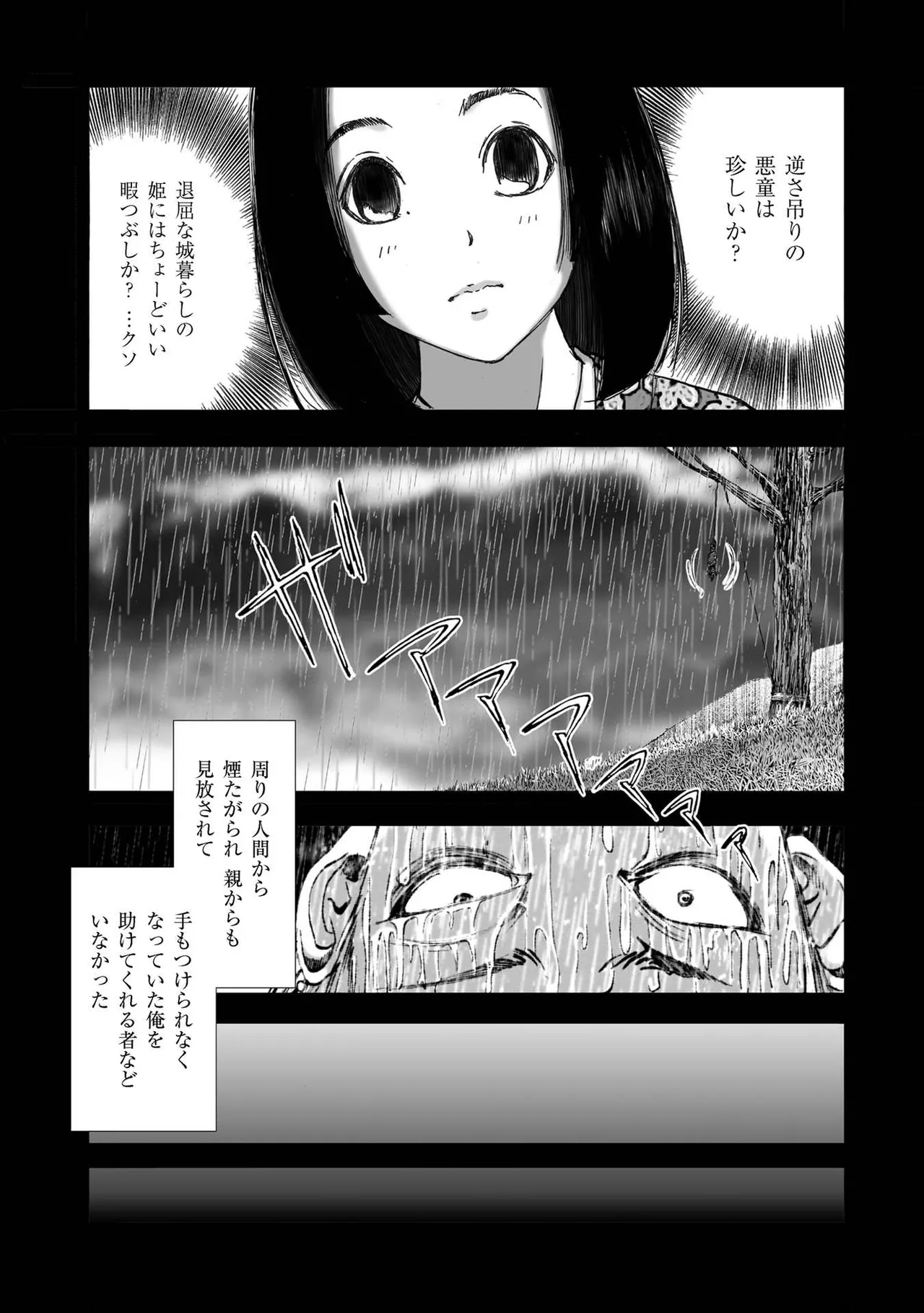エイトドッグス～忍法八犬伝～ Page.184