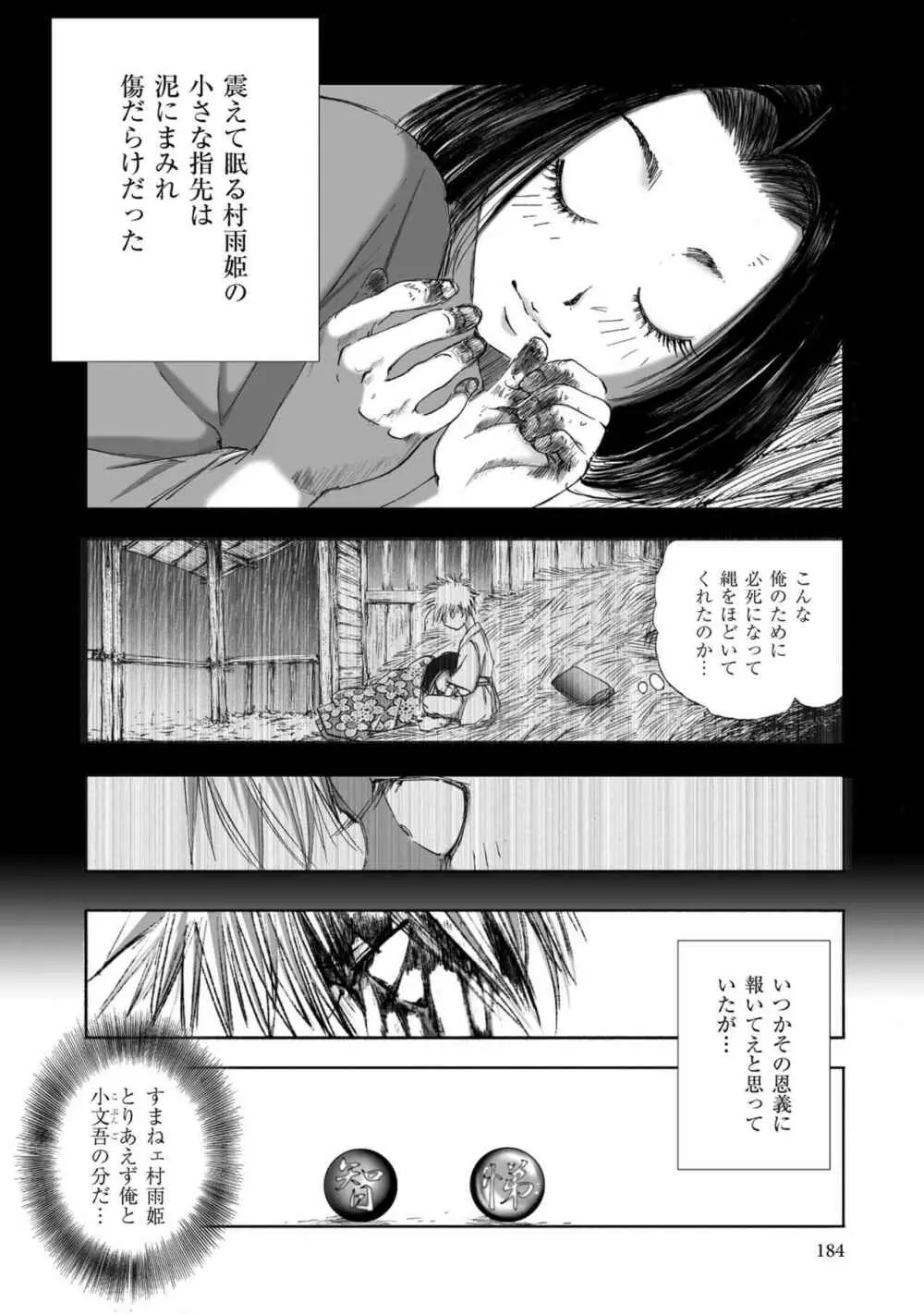 エイトドッグス～忍法八犬伝～ Page.186