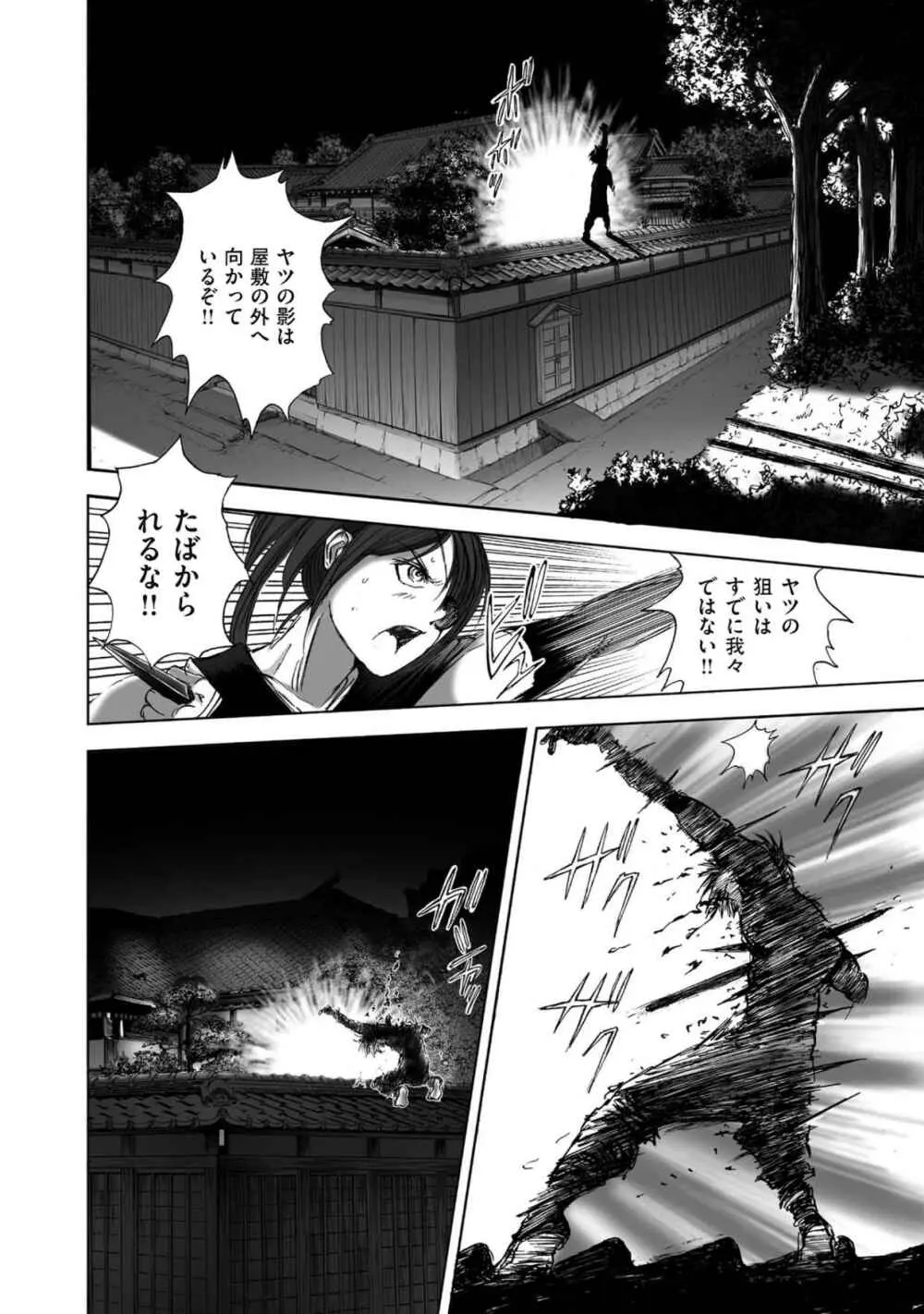 エイトドッグス～忍法八犬伝～ Page.188