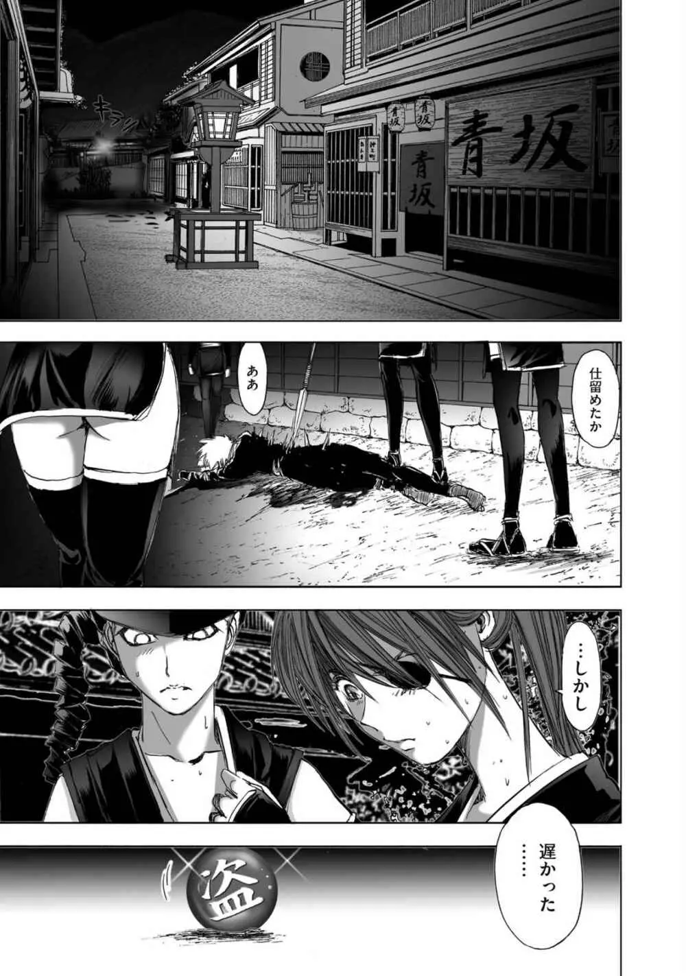 エイトドッグス～忍法八犬伝～ Page.189