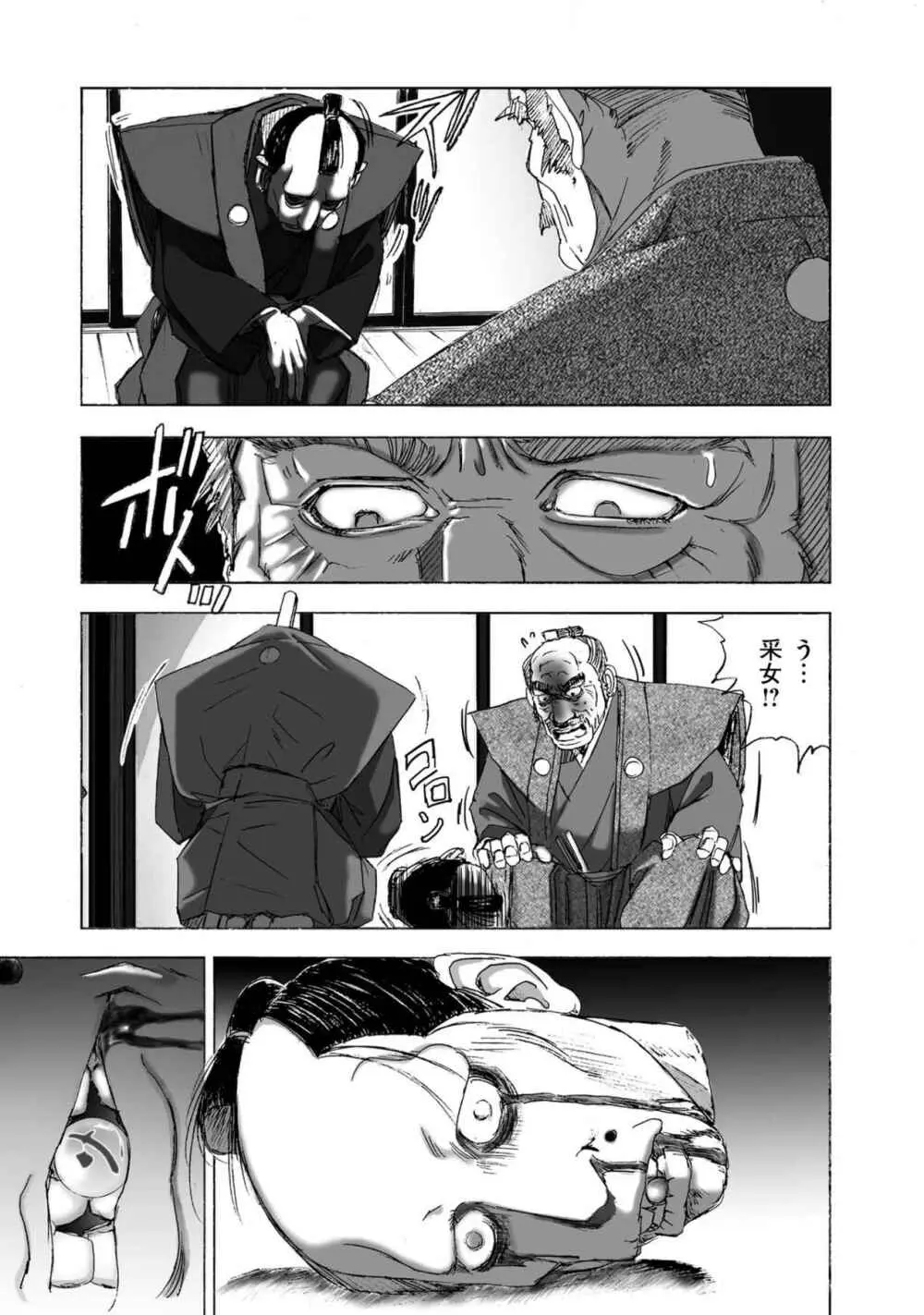 エイトドッグス～忍法八犬伝～ Page.19
