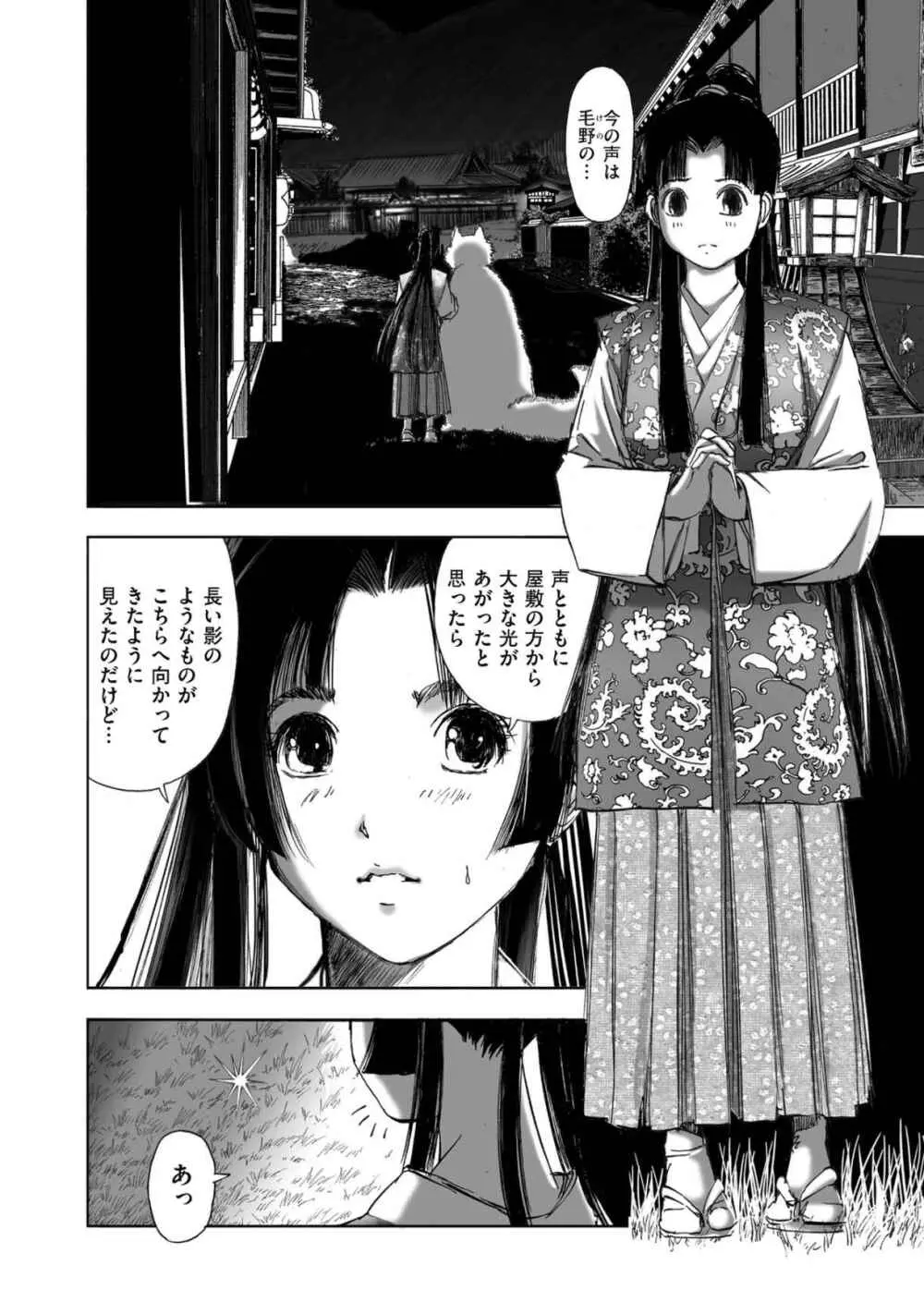 エイトドッグス～忍法八犬伝～ Page.190