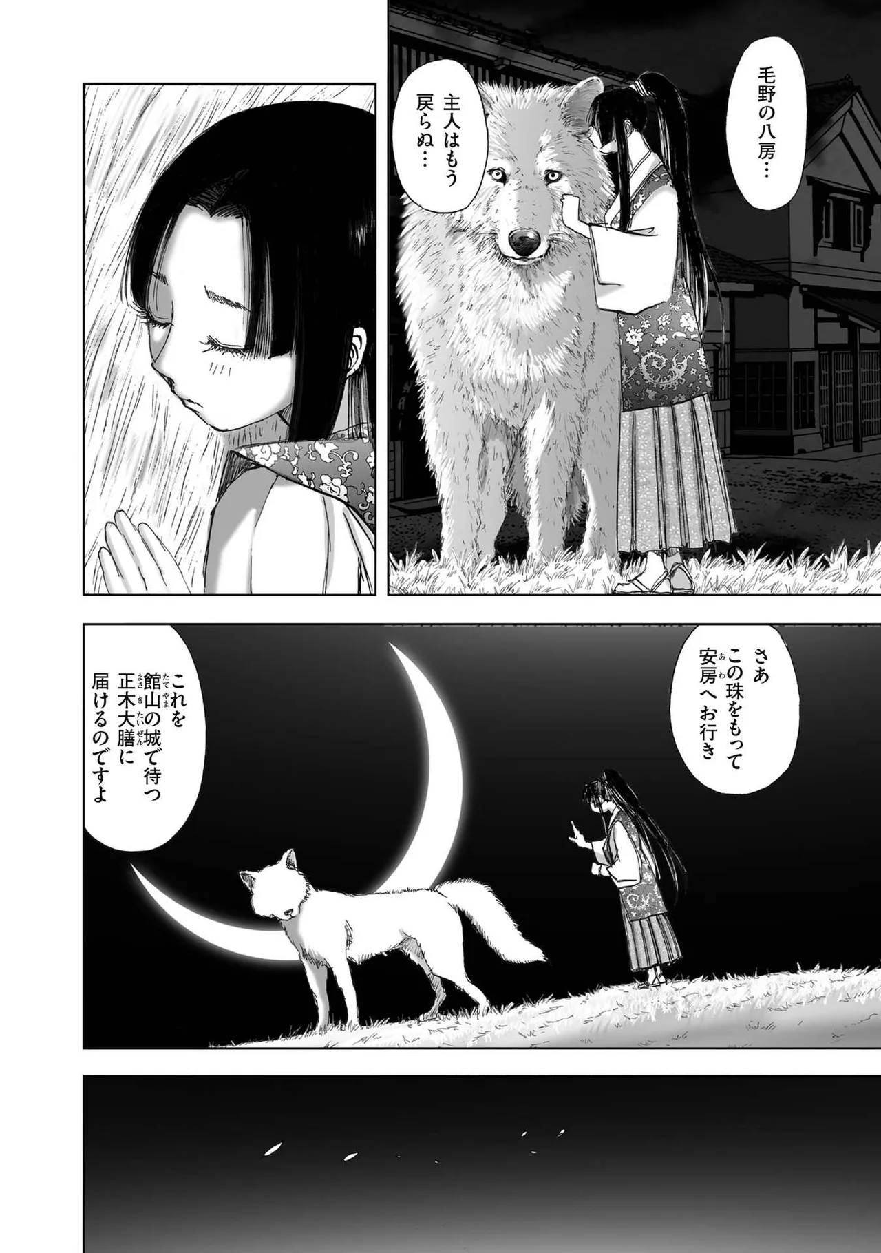 エイトドッグス～忍法八犬伝～ Page.192