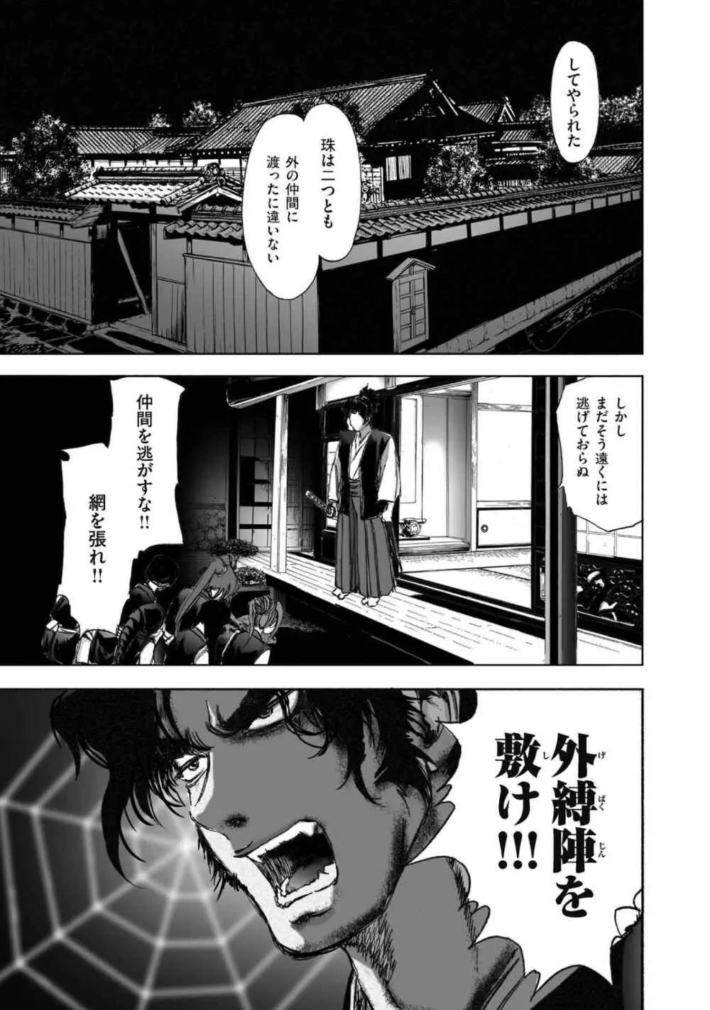 エイトドッグス～忍法八犬伝～ Page.193