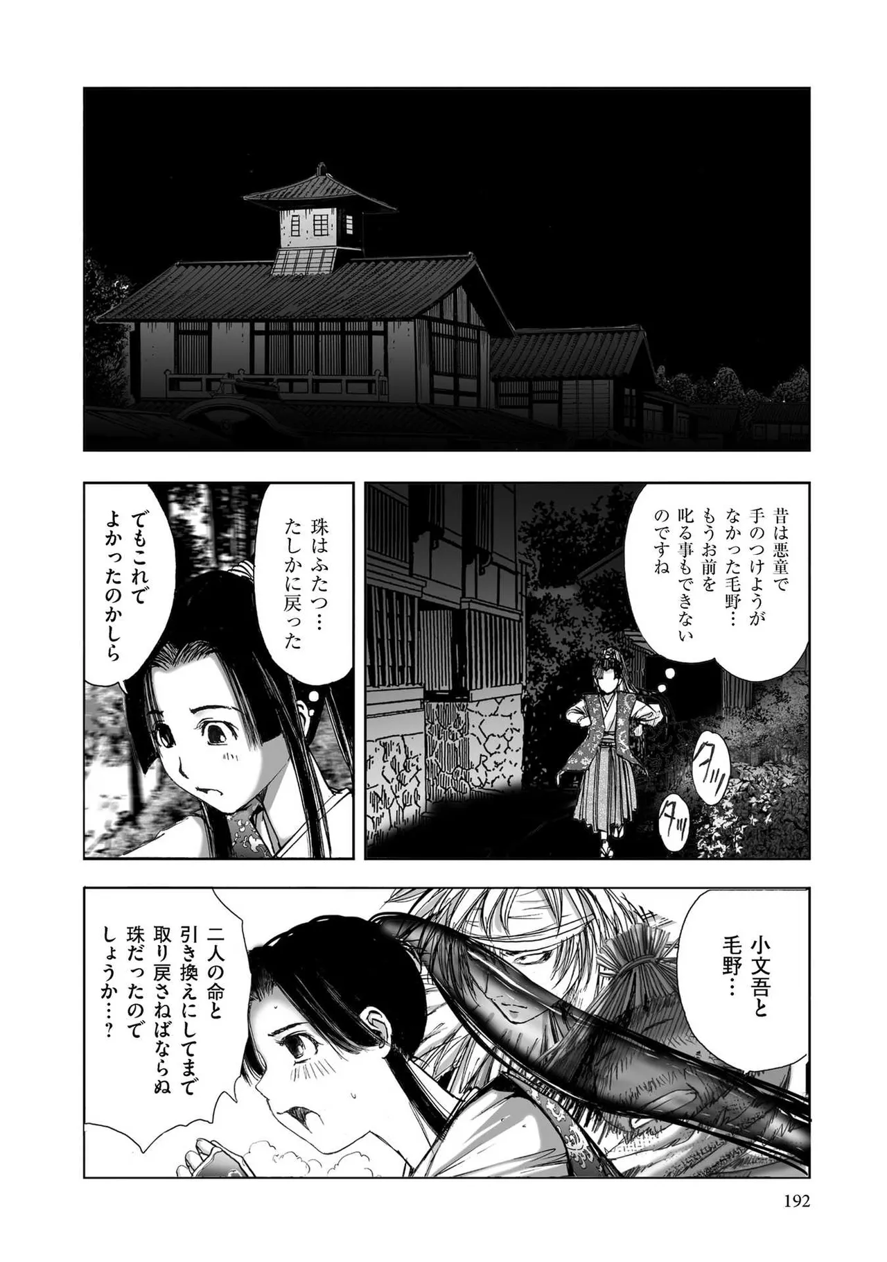 エイトドッグス～忍法八犬伝～ Page.194