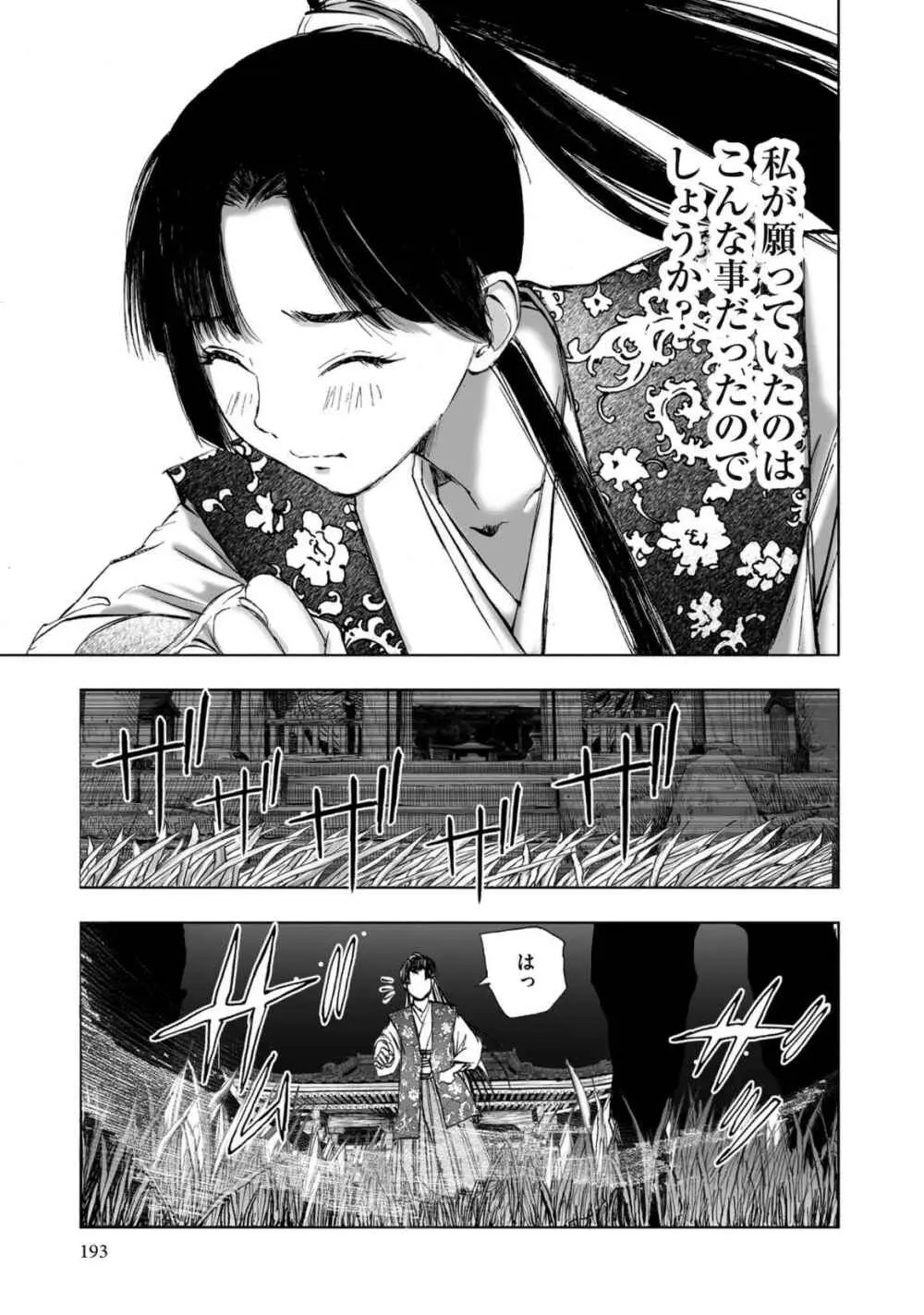 エイトドッグス～忍法八犬伝～ Page.195