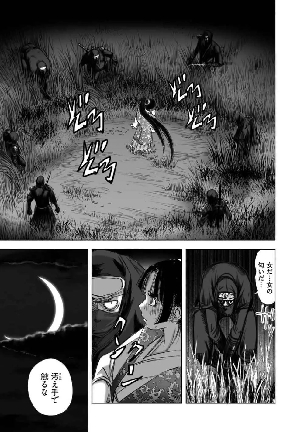エイトドッグス～忍法八犬伝～ Page.197