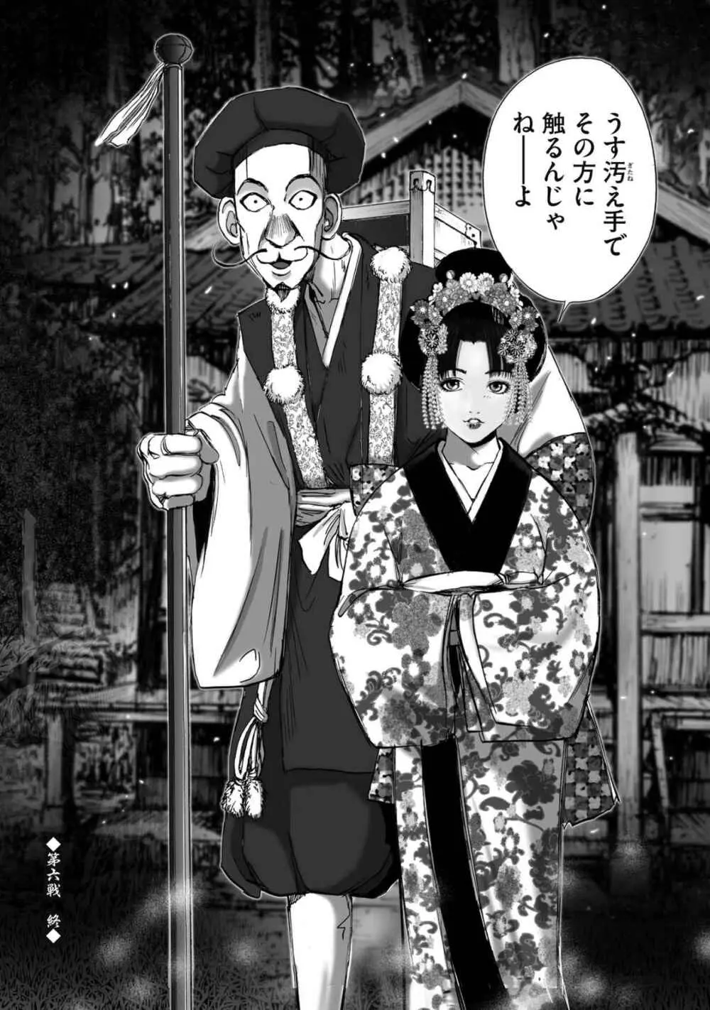 エイトドッグス～忍法八犬伝～ Page.198