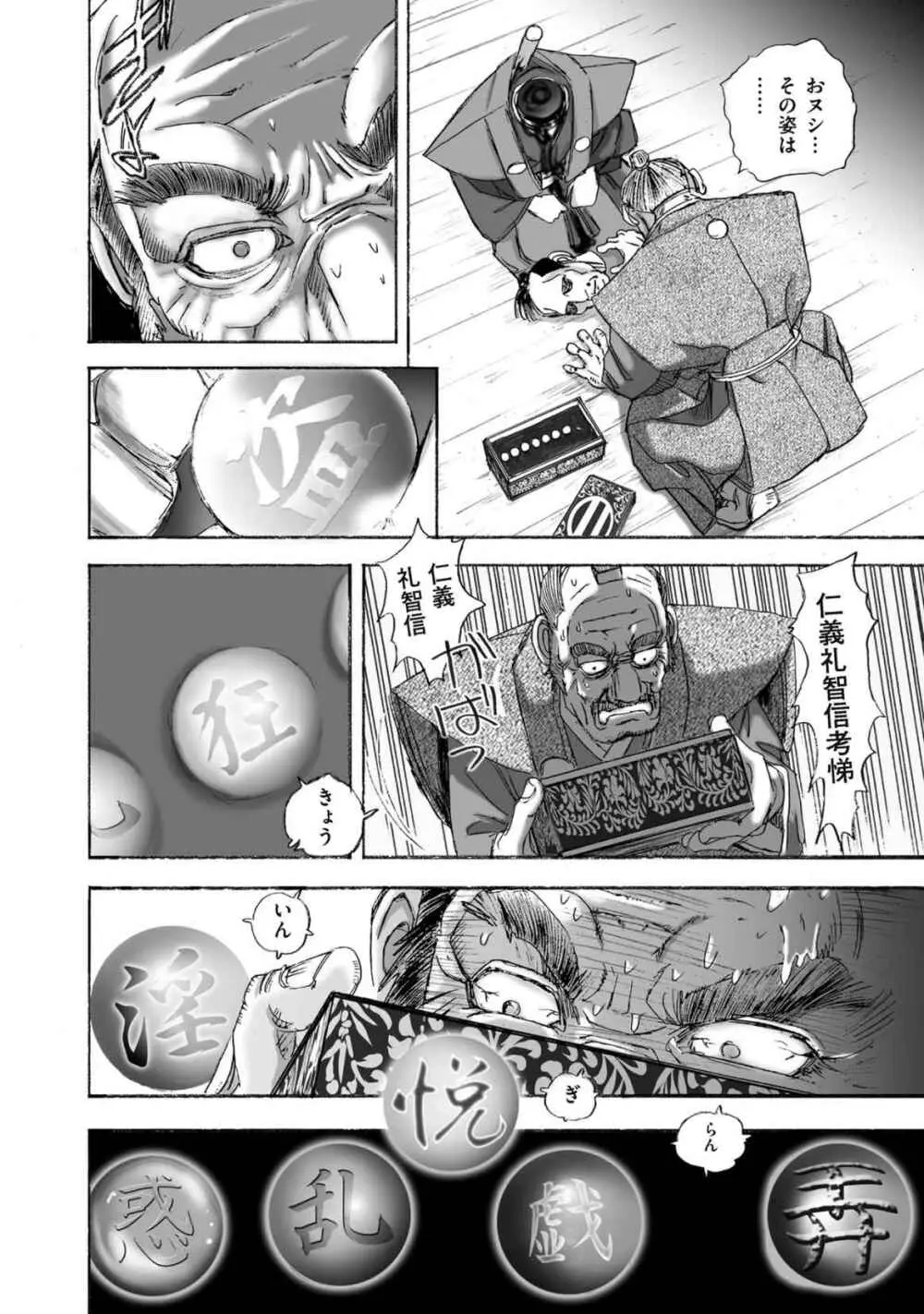 エイトドッグス～忍法八犬伝～ Page.20