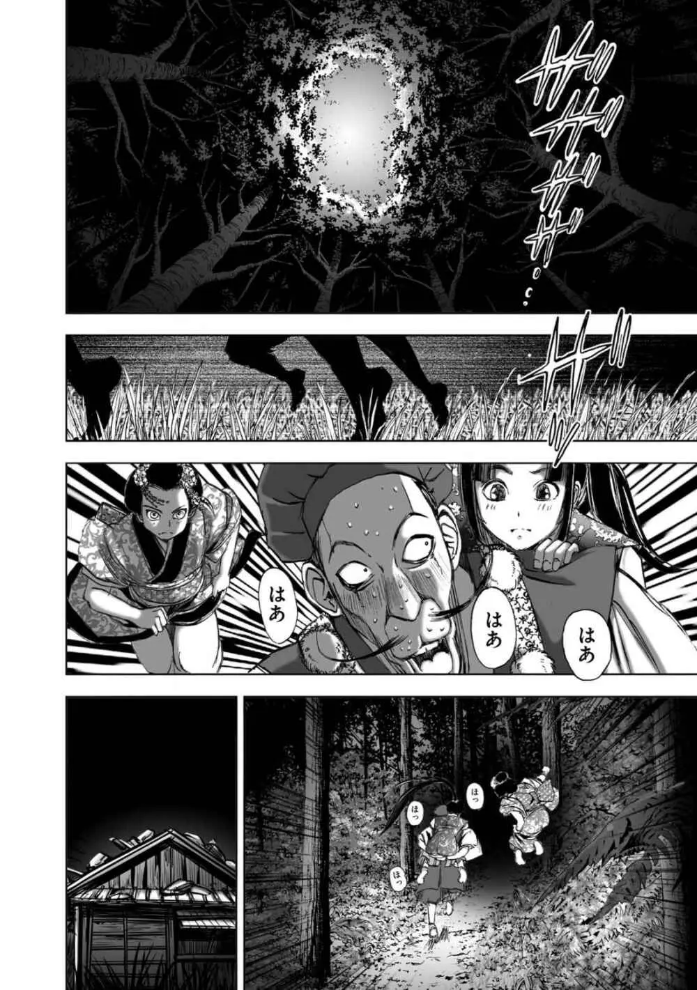 エイトドッグス～忍法八犬伝～ Page.200