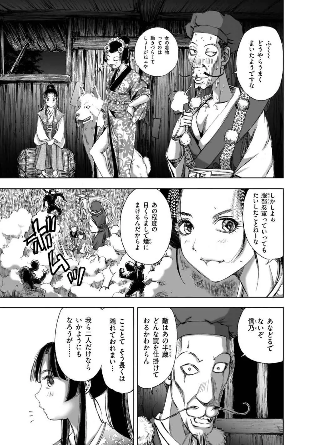エイトドッグス～忍法八犬伝～ Page.201