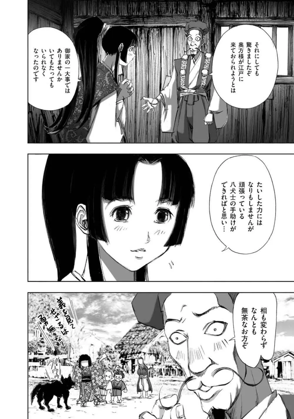 エイトドッグス～忍法八犬伝～ Page.202