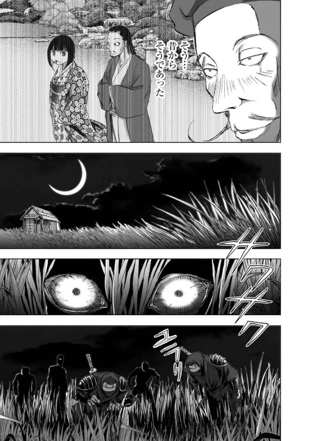 エイトドッグス～忍法八犬伝～ Page.203