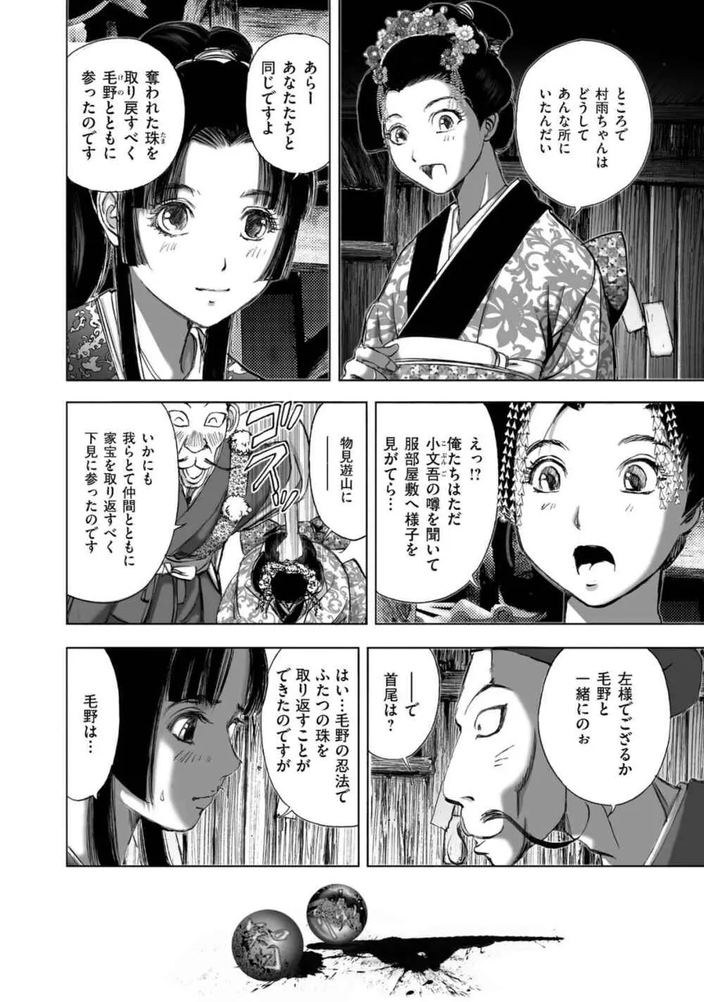 エイトドッグス～忍法八犬伝～ Page.204