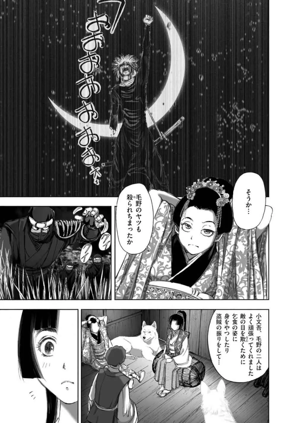 エイトドッグス～忍法八犬伝～ Page.205