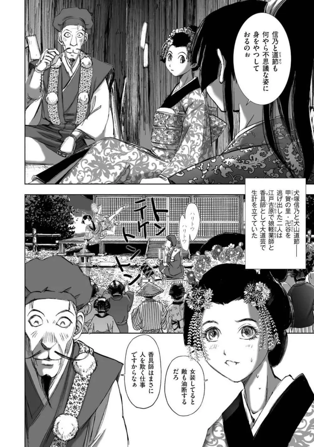 エイトドッグス～忍法八犬伝～ Page.206